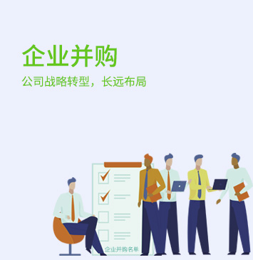 公司股權并購 公司股權并購